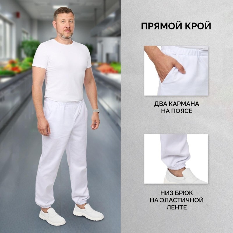 Брюки для пищевого производства ун. у17-БР ХАССП (ср)белые (48-50)158-164