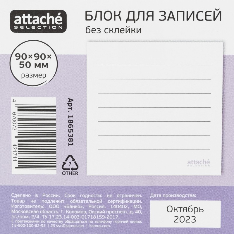Блок для записей Attache Selection 90x90x50 Не забыть, белый 100г