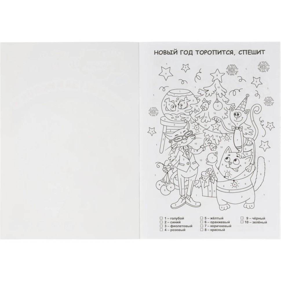 Раскраска по номерам. Зимние зарисовки (Формат А4),НГ 6668д