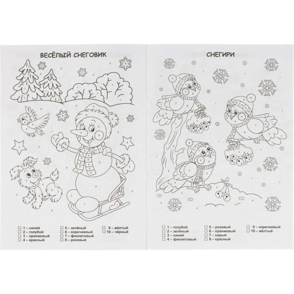 Раскраска по номерам. Зимние зарисовки (Формат А4),НГ 6668д