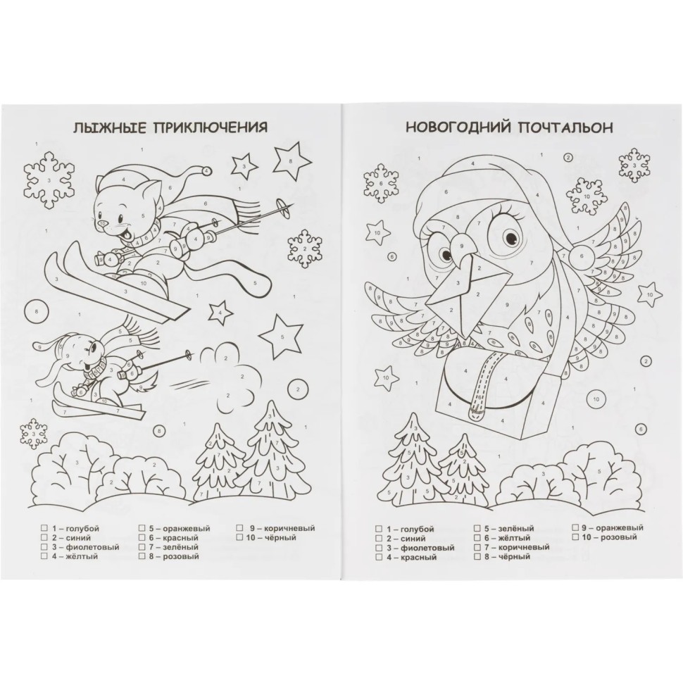 Раскраска по номерам. Зимние зарисовки (Формат А4),НГ 6668д
