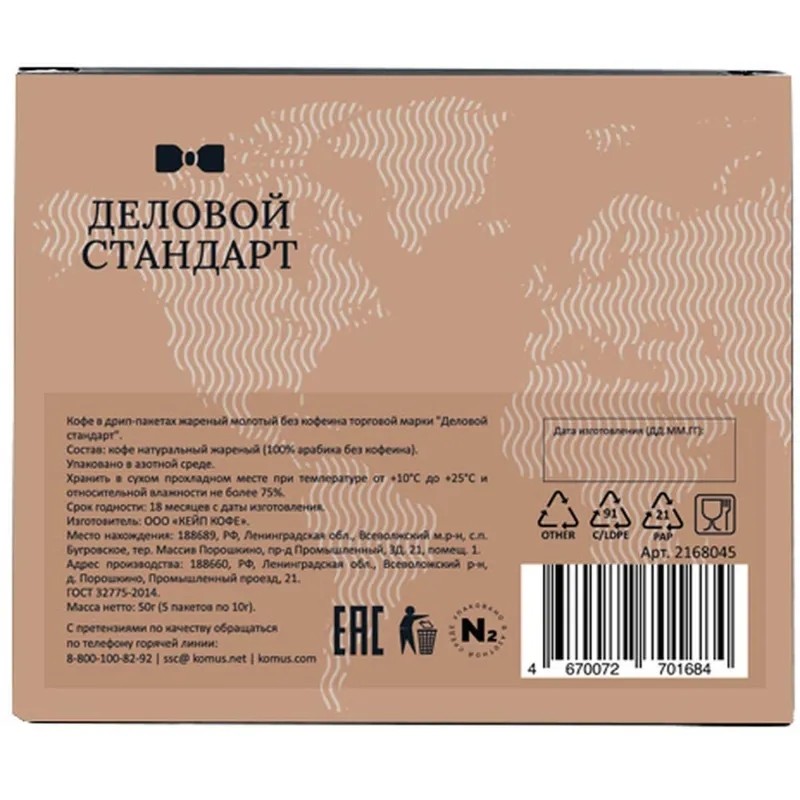 Кофе молотый в дрип-пакетах Деловой Стандарт Decaf 50 г (5 штук в упаковке)