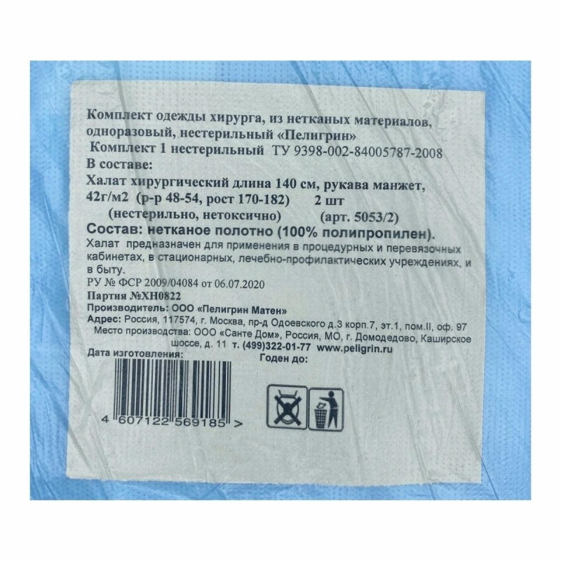 Халат хирург. н/с,рук.манжет, дл.140 см,пл.42,р.48-54,голуб, 2шт./уп,5053/2