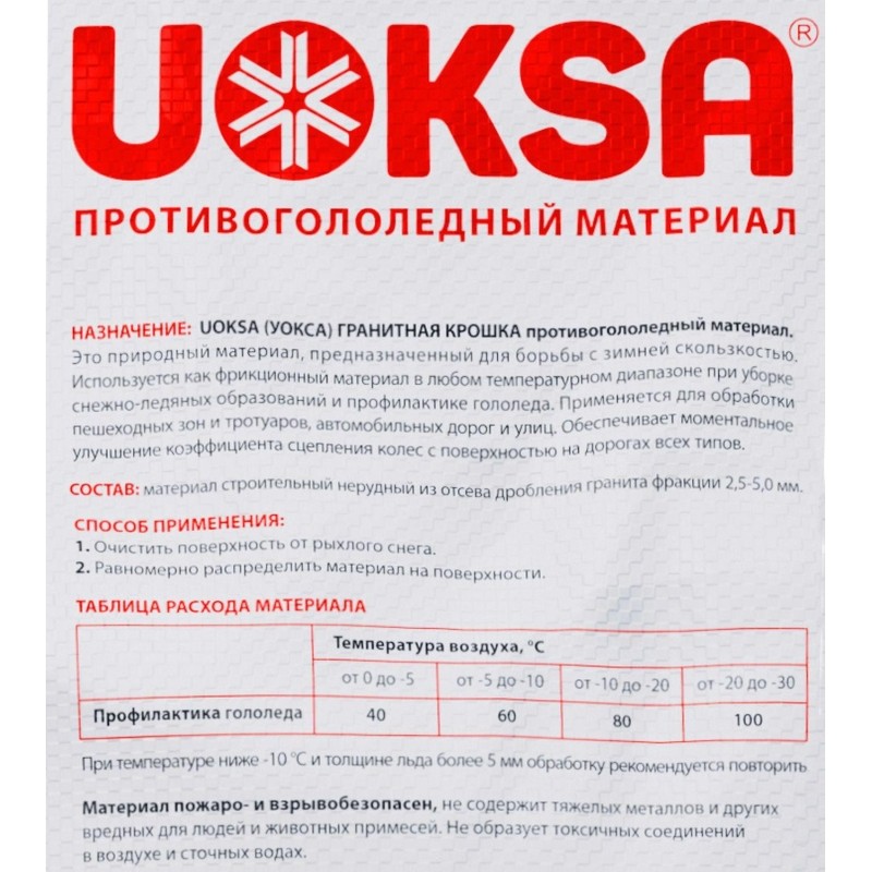 Реагент противогололедный UOKSA Гран/крошка фр 2-5мм мешок 25кг люб/темпер