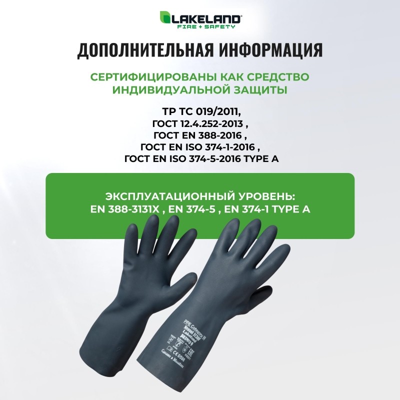 Перчатки защитные неопрен Lakeland Neosol EC30F цв.черный р.8
