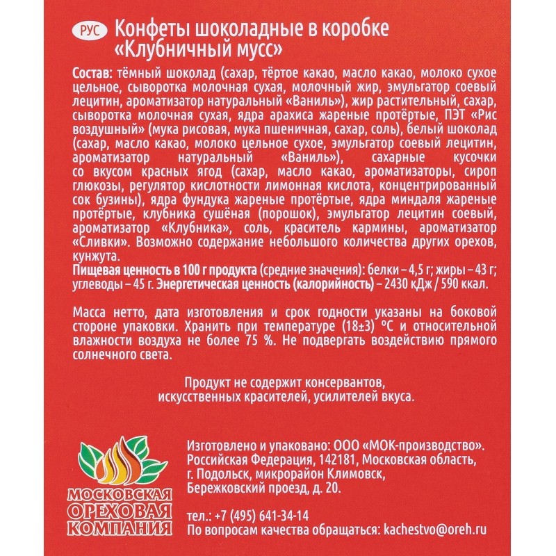 Конфеты Столичные штучки Клубничный Мусс, 104г