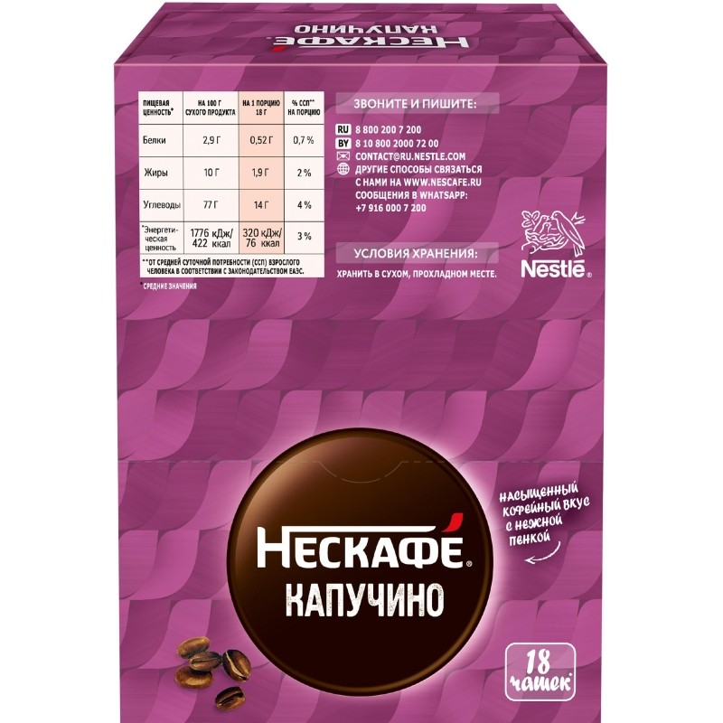 Кофе Nescafe Cappuccino раств., шоу-бокс, 18гх18шт/уп
