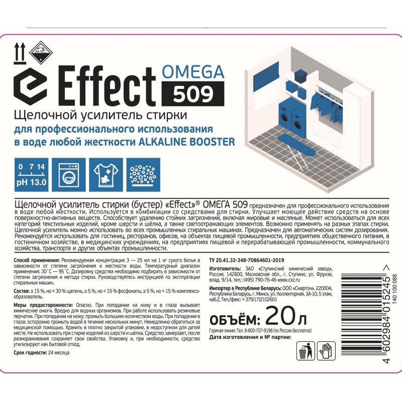 Профхим д/стирки жидк. усил. Effect/OMEGA 509, 20 л