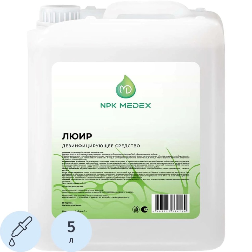 Дезинфицирующее средство Люир 5,0 л Дезинфицирующее средство Люир 5,0 л