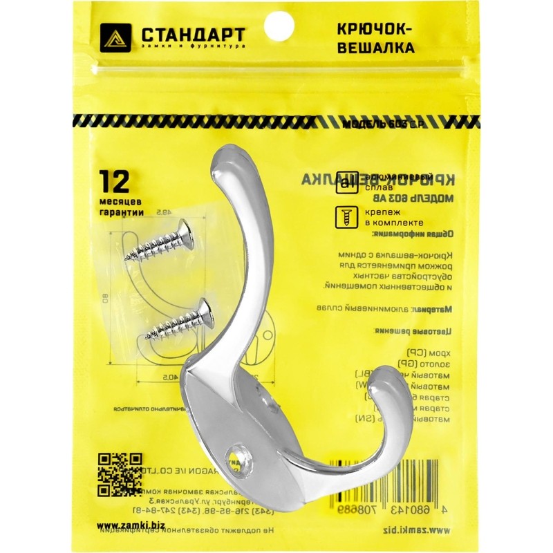 Вешалка настенная УЗК_Крючок двухрожковый СТАНДАРТ 603 CP (15830),хром