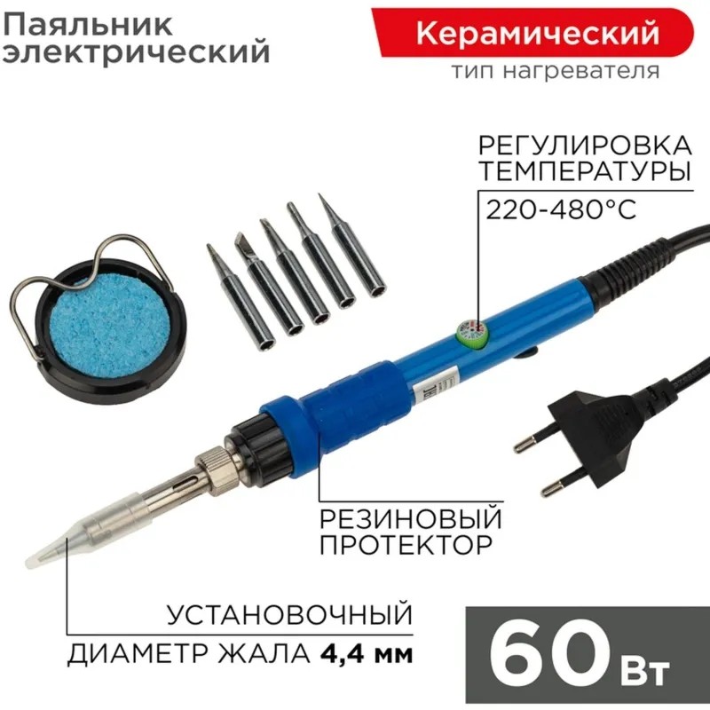 Набор для пайки (паяльник с керам. нагреват. 60Вт, 220-480C, губка,5 жал)