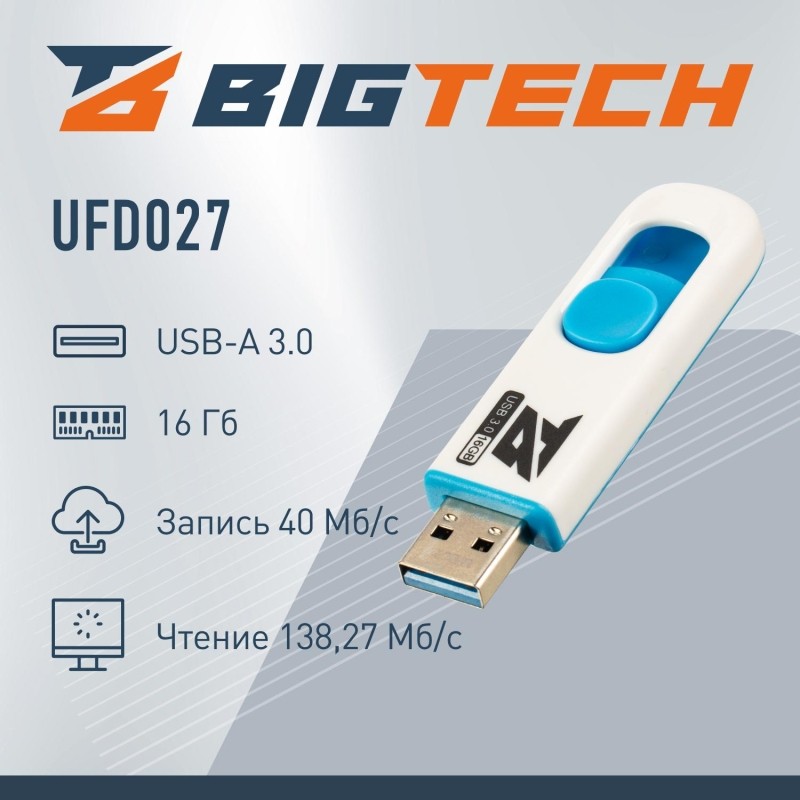 Флеш-память BigTech UFD027, USB3.0, 16GB