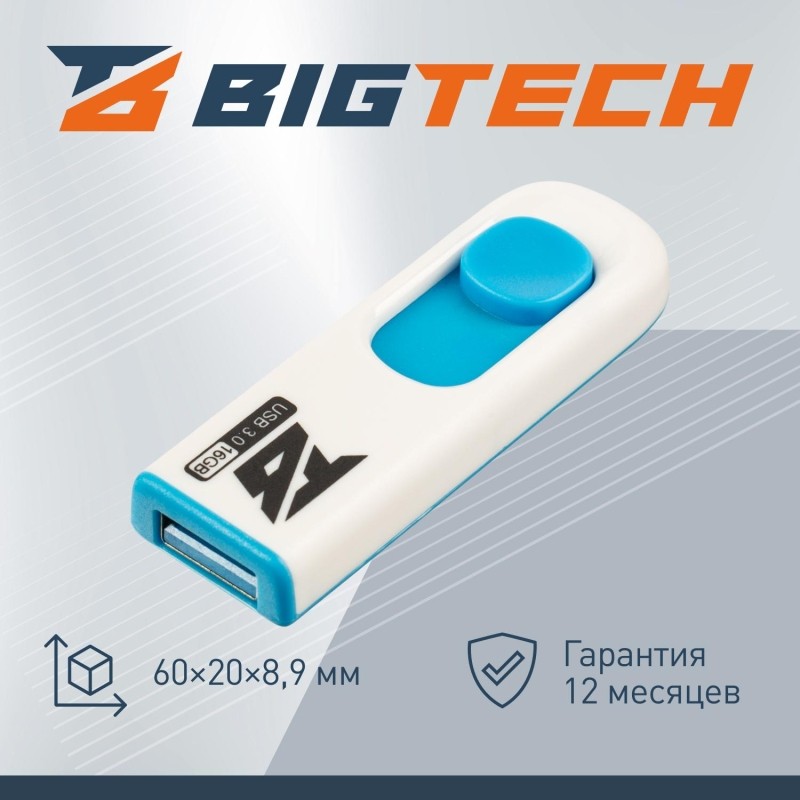 Флеш-память BigTech UFD027, USB3.0, 16GB