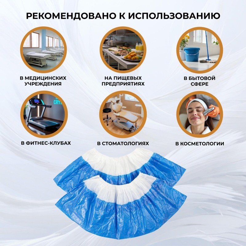 Бахилы п/э Elegreen Super65,дв,бел-син,ГППНД-8/19/2р-Б-С/500,5,4г,500пар/уп