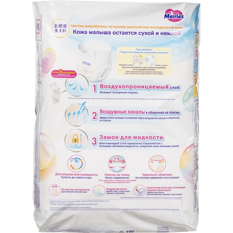 Подгузники -трусики MERRIES размер L 9-14кг 44шт/уп 62020081
