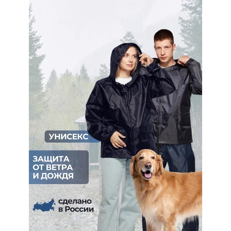 Куртка-ветровка Русский дождевик Лидер т.синяя (размер 44-46, рост 170-176)