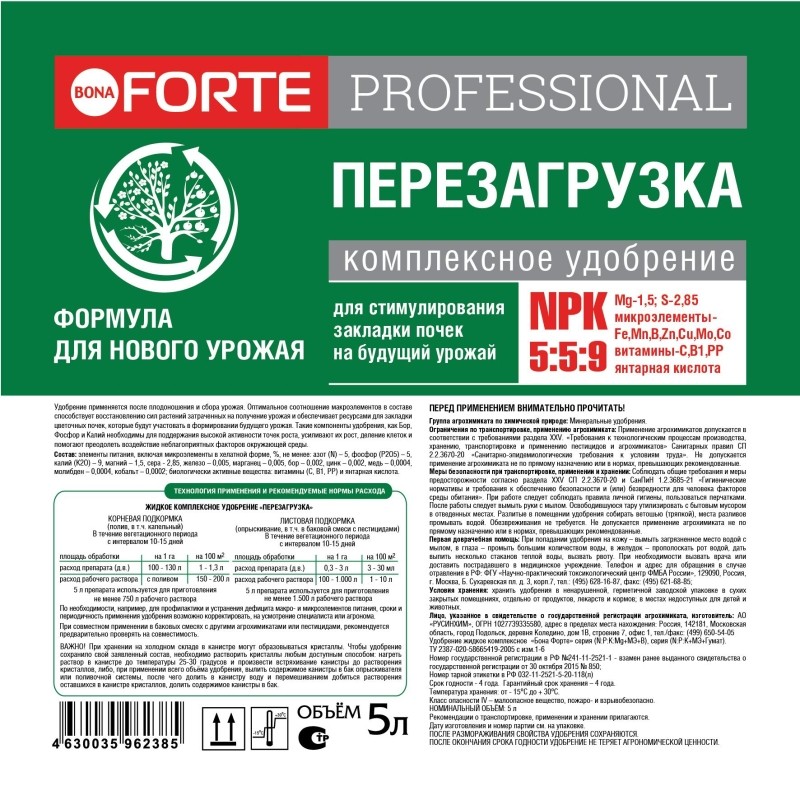 Удобрение жидкое Bona Forte Professional ПЕРЕЗАГРУЗКА, 5 л, BF21170612