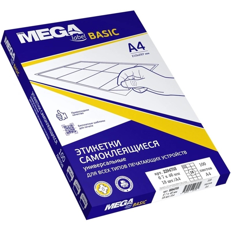 Этикетки самоклеящиеся ProMEGA Label BASIC 67х46мм, 18шт на листА4, 100л/уп