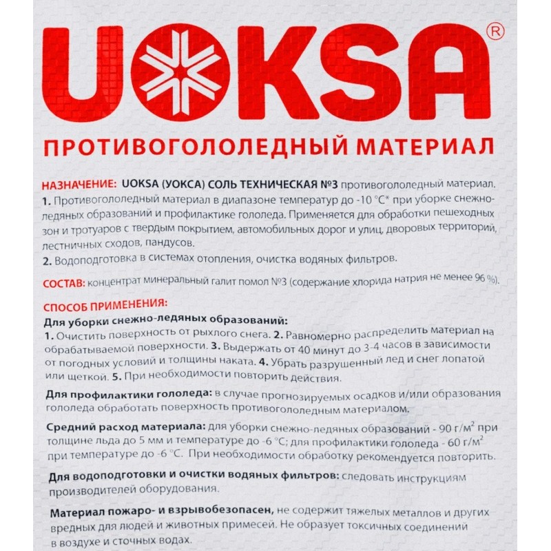 Реагент противогололедный UOKSA Соль тех-кая №3 (Галит) мешок 20 кг до -10С