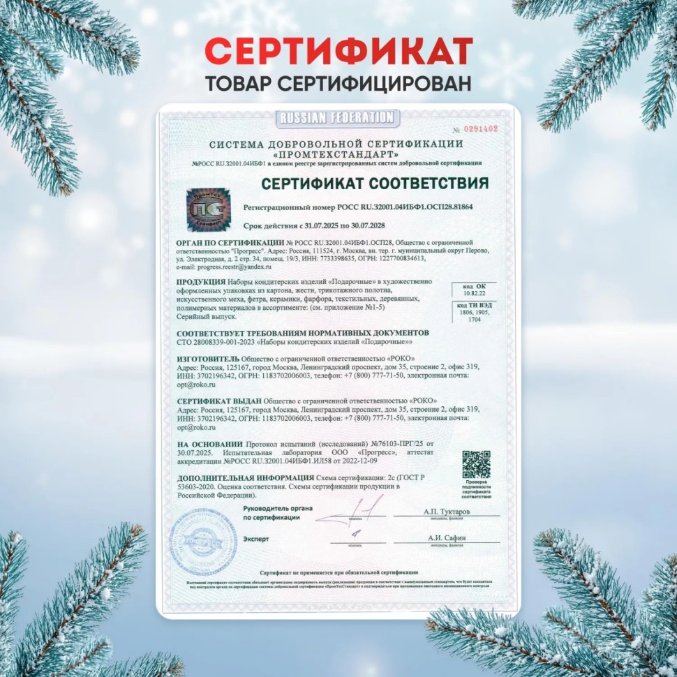 Новогодний сладкий подарок Moroz.ru Дой-пак 500 г