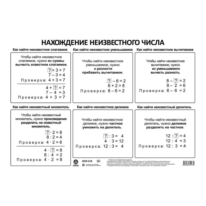 Плакат Учебный.Арифметические действия, А4,КПЛ-319