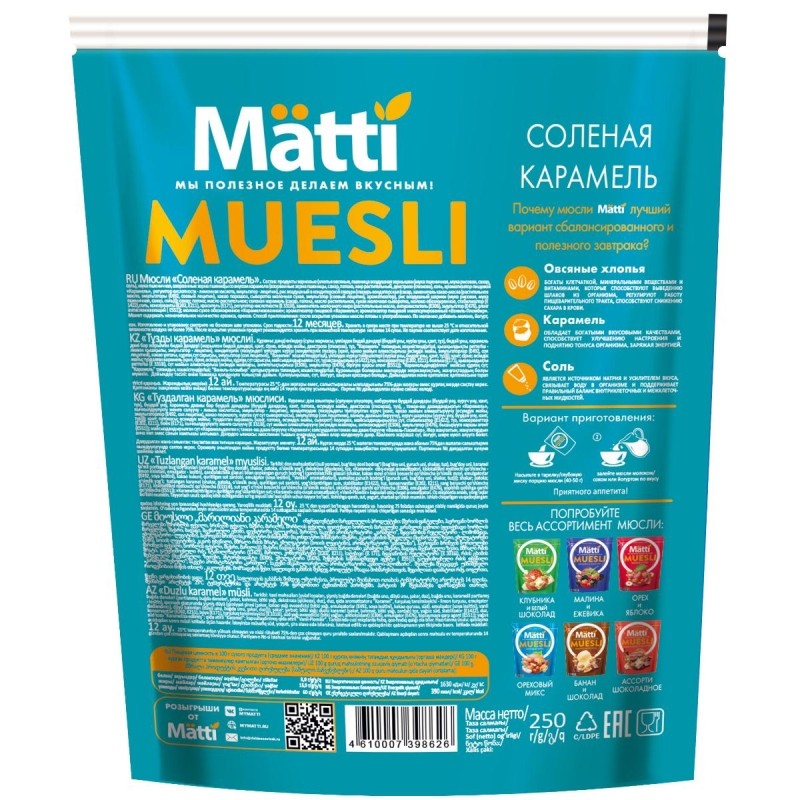 Мюсли   Matti запеченные соленая карамель, 250г