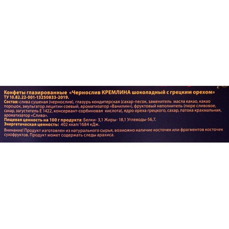Конфеты Кремлина чернослив шок. с грец. орехом,Матрешка Хохлома, 250г