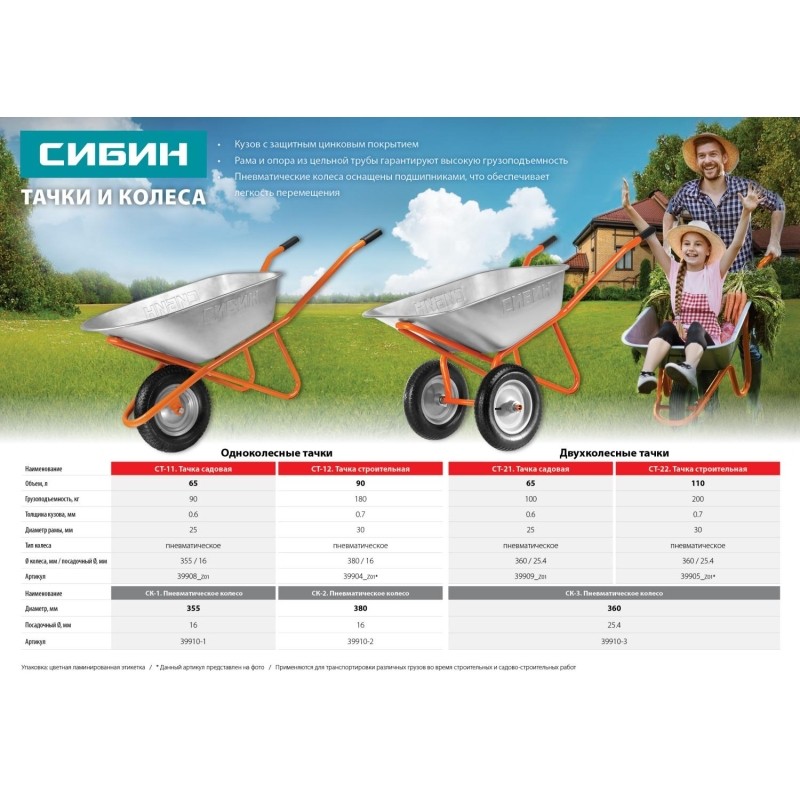 Тачка садовая одноколесная СИБИН СТ-11 65 л 90 кг