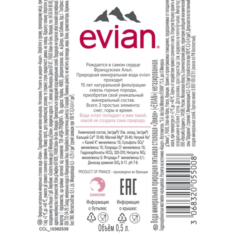 Вода минеральная Evian ПЭТ, негаз, 0,5л