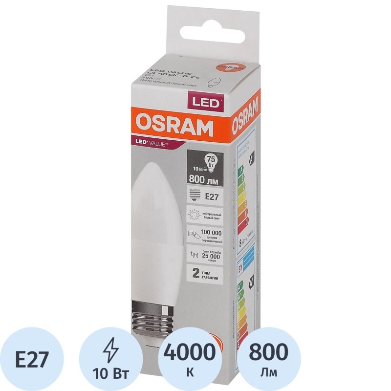 Лампа светодиодная OSRAM LED Value B, 800лм, 10Вт (замена 75Вт), 4000К E27