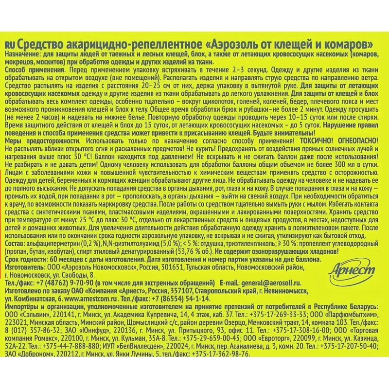Средство от насекомых Убойная сила Антиклещ, 150 см3