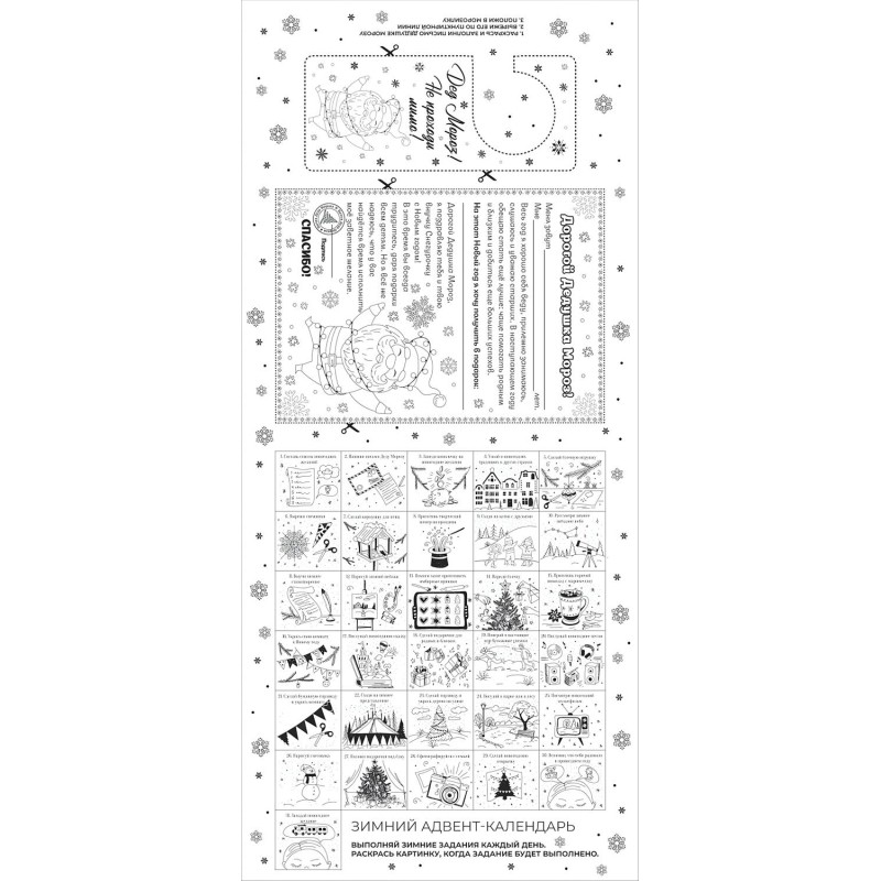 Наклейка на окно  Дед Мороз с помощниками, с раскраской, 84x38см 90314
