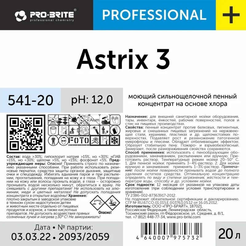 Профхим д/пищ.произв щел моющ пенн, отбел с ХЛОР Pro-Brite/Astrix 3, 20л