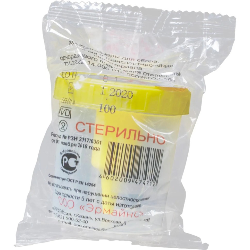 Контейнер д/мочи со встр.держ. 120мл однор.стер.Эрмайнс 300шт/уп КМД100С