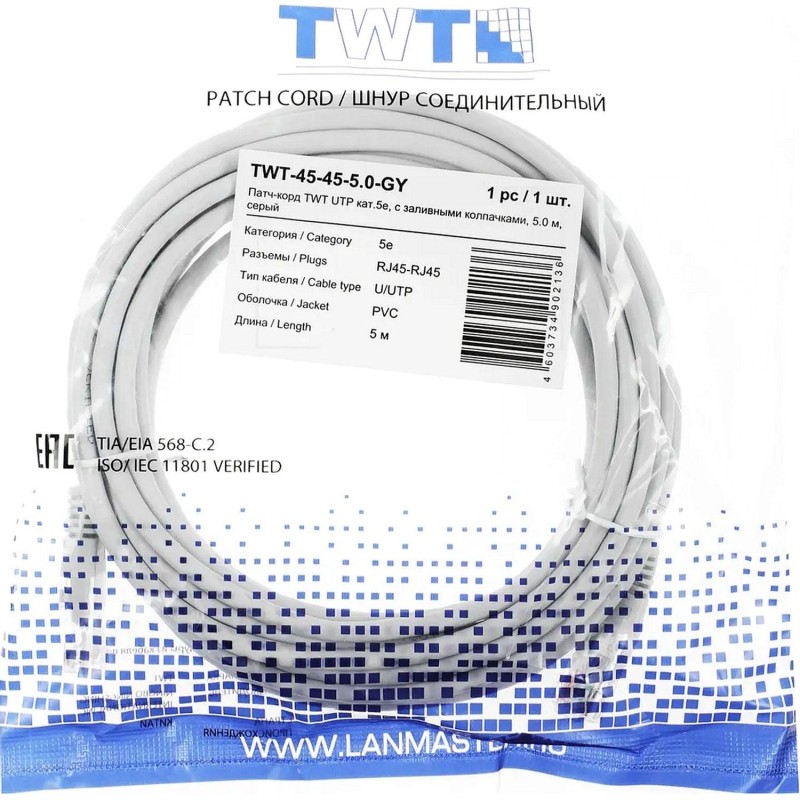 Патч-корд TWT TWT-45-45-5.0-GY UTP кат.5e, 5.0 м, серый