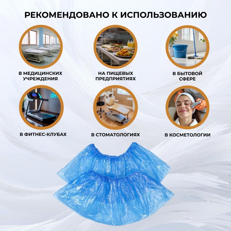 Бахилы п/э Elegreen Особопр.(с2.р),дв,син,ГППНД2-8/18/2р-С-С,6,2г,400пар/уп