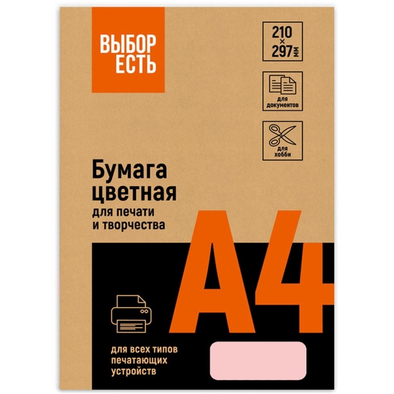 Бумага цветная Выбор есть (А4, 80 г, розовая пастель)100 л