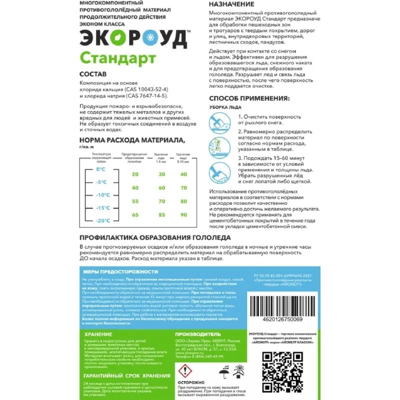 Реагент противогололедный Экороуд Стандарт мешок 25 кг до -20С