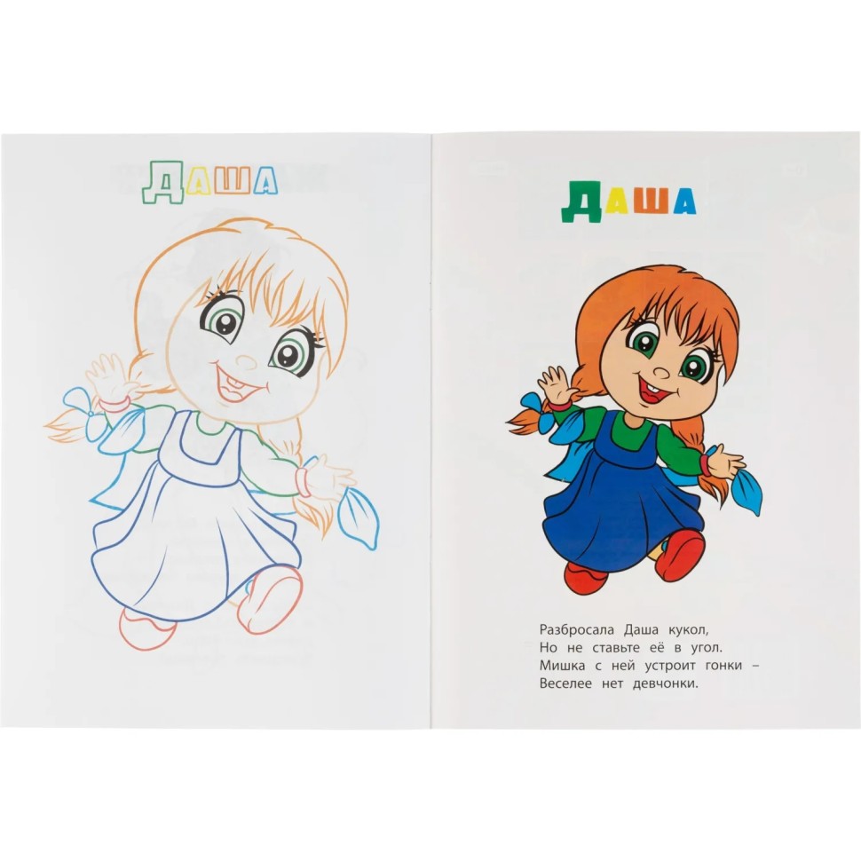 Раскраска книжка Милые девчушки. Для девочек  12 стр. 10шт/уп, 6622г