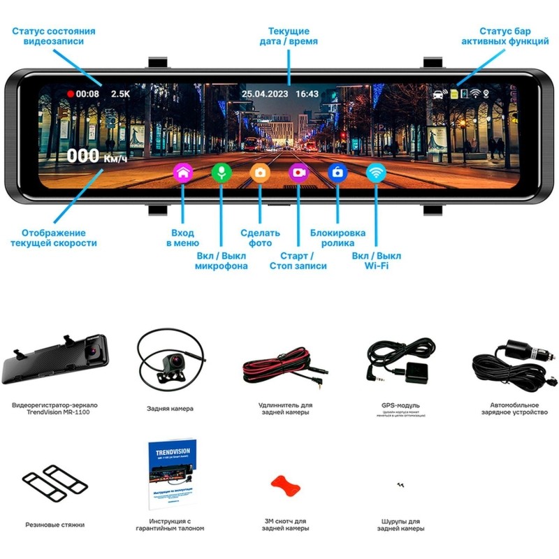 Автомобильный видеорегистратор TrendVision MR-1100 4K (TVMR1100)