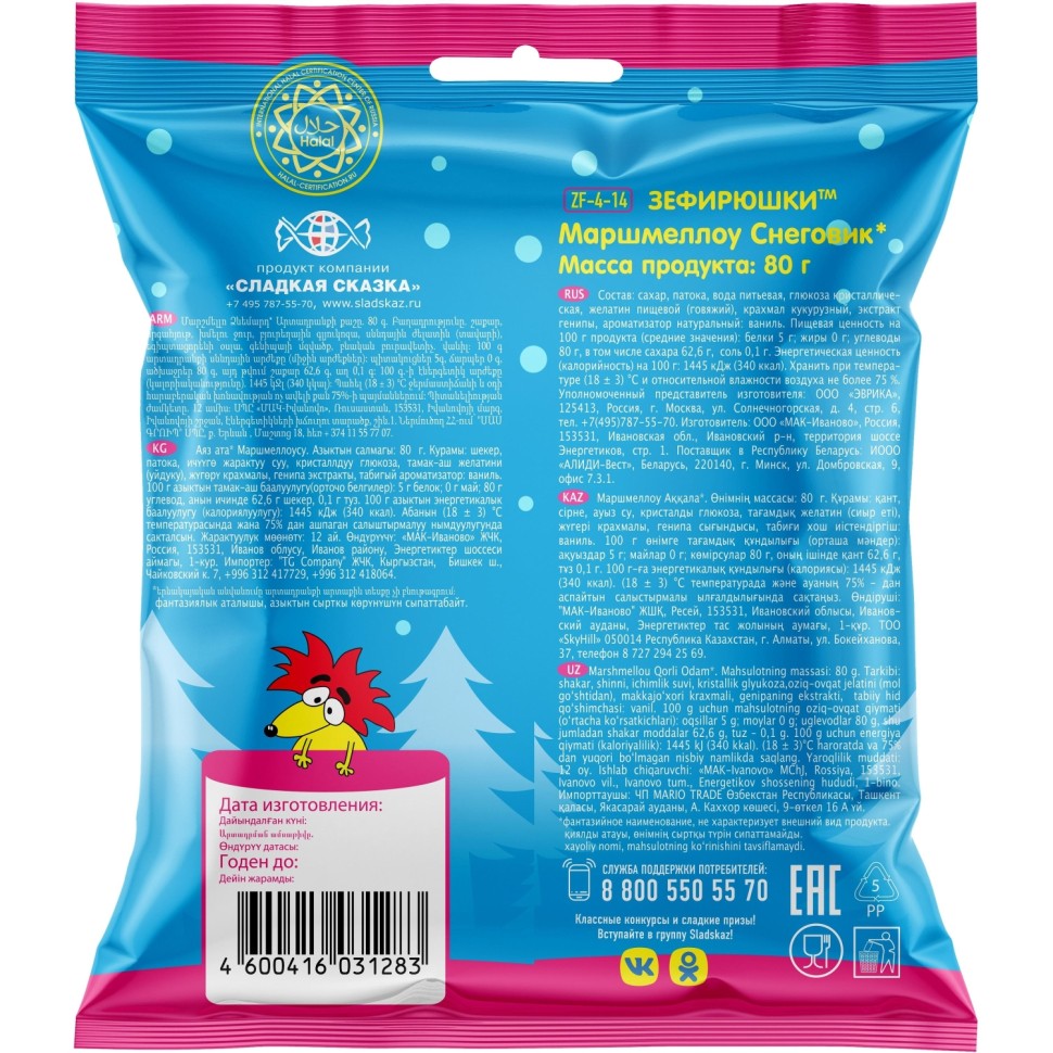 Зефир Зефирюшки Снеговик воздушный зефир для десертов 80гx12шт/уп