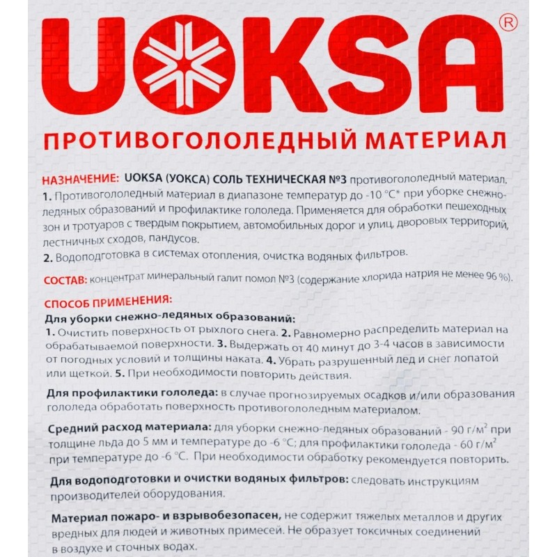 Реагент противогололедный UOKSA Соль тех-кая №3 белая 25кг мешок до -10С