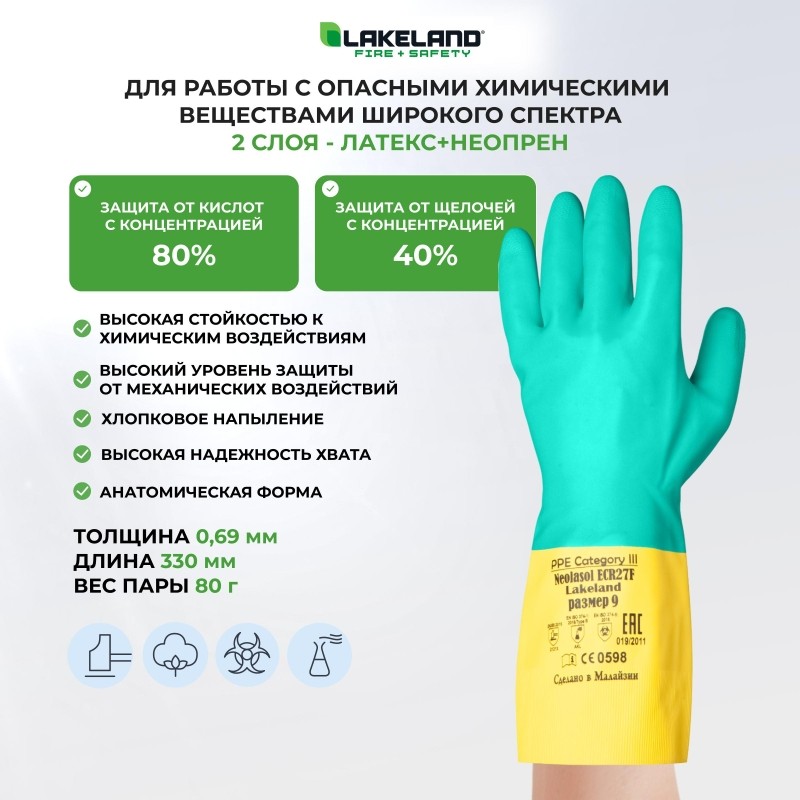 Перчатки защитные неопрен/латекс Lakeland Neolasol ECR27F цв.желт/син р.10