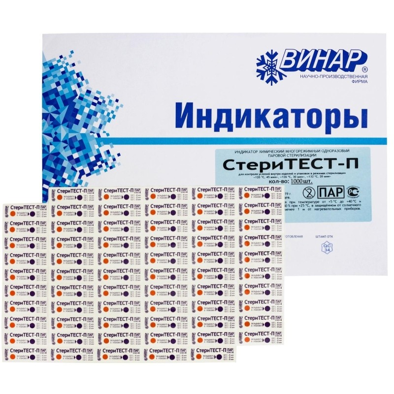 Индикатор стерилизации ПАР СтериТЕСТ-П 120/45, 132/20, 126/30, 1000 штжурн
