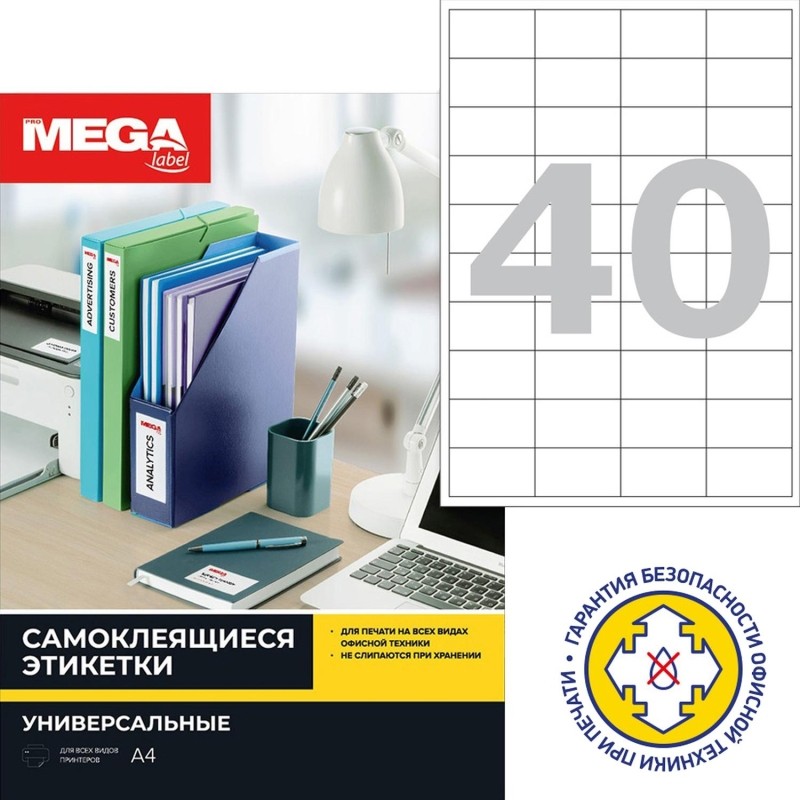 Этикетки самоклеящиеся 50х28,5мм/40 шт.лист А4п/глян (25л/уп)