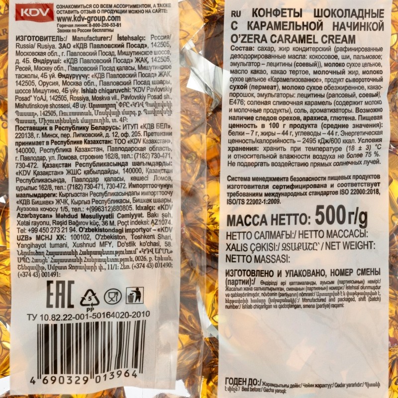 Конфеты шоколадные Ozera Caramel cream 500г ПН213