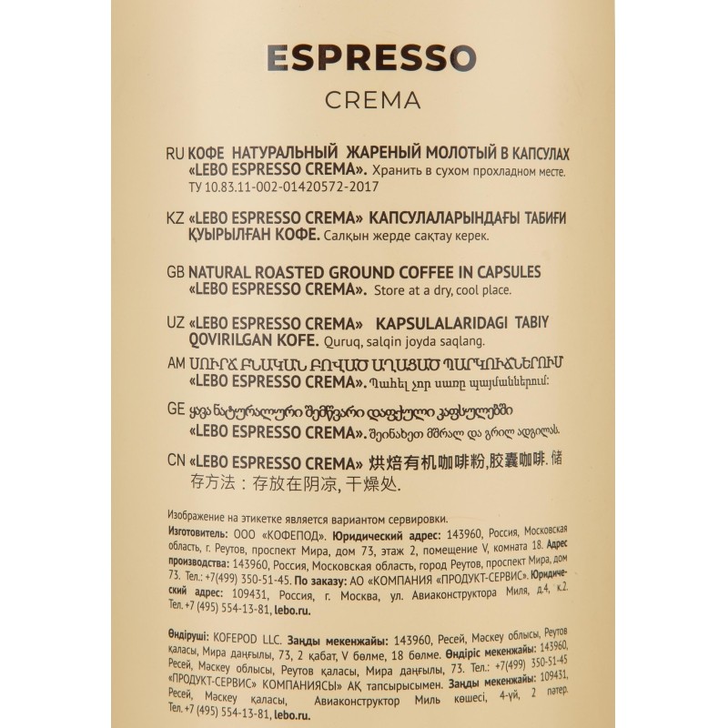 Кофе в капсулах LEBO Espresso Crema, 5,5грx40шт