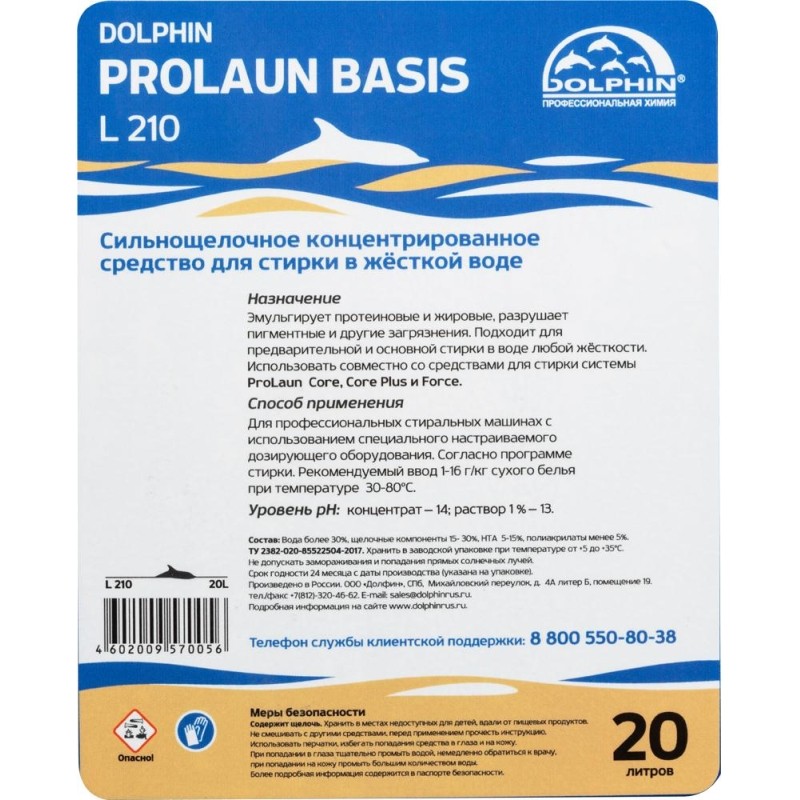 Профхим д/стирки жидк усил. д/жесткой воды Dolphin/ProLaun Basis,20л