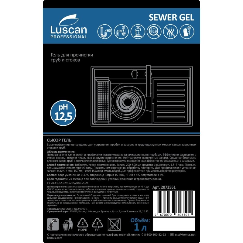 Профхим д/прочистки труб и стоков, гель Luscan Prof/Sewer gel, 1л