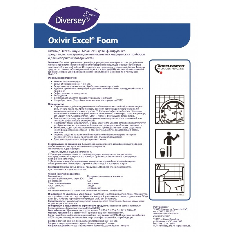 Профхим дезинфек д/оборуд и поверхностей Diversey/Oxivir Excel Foam, 0,75л